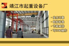 訂購單雙梁行車需要哪些參數(shù)？[靖起]