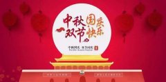 靖起起重—國慶中秋雙節(jié)同慶！