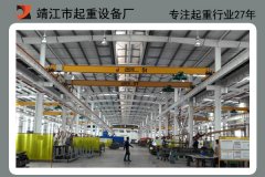 起重機(jī)廠家哪里有，選對(duì)廠家，后顧無(wú)憂[靖起]
